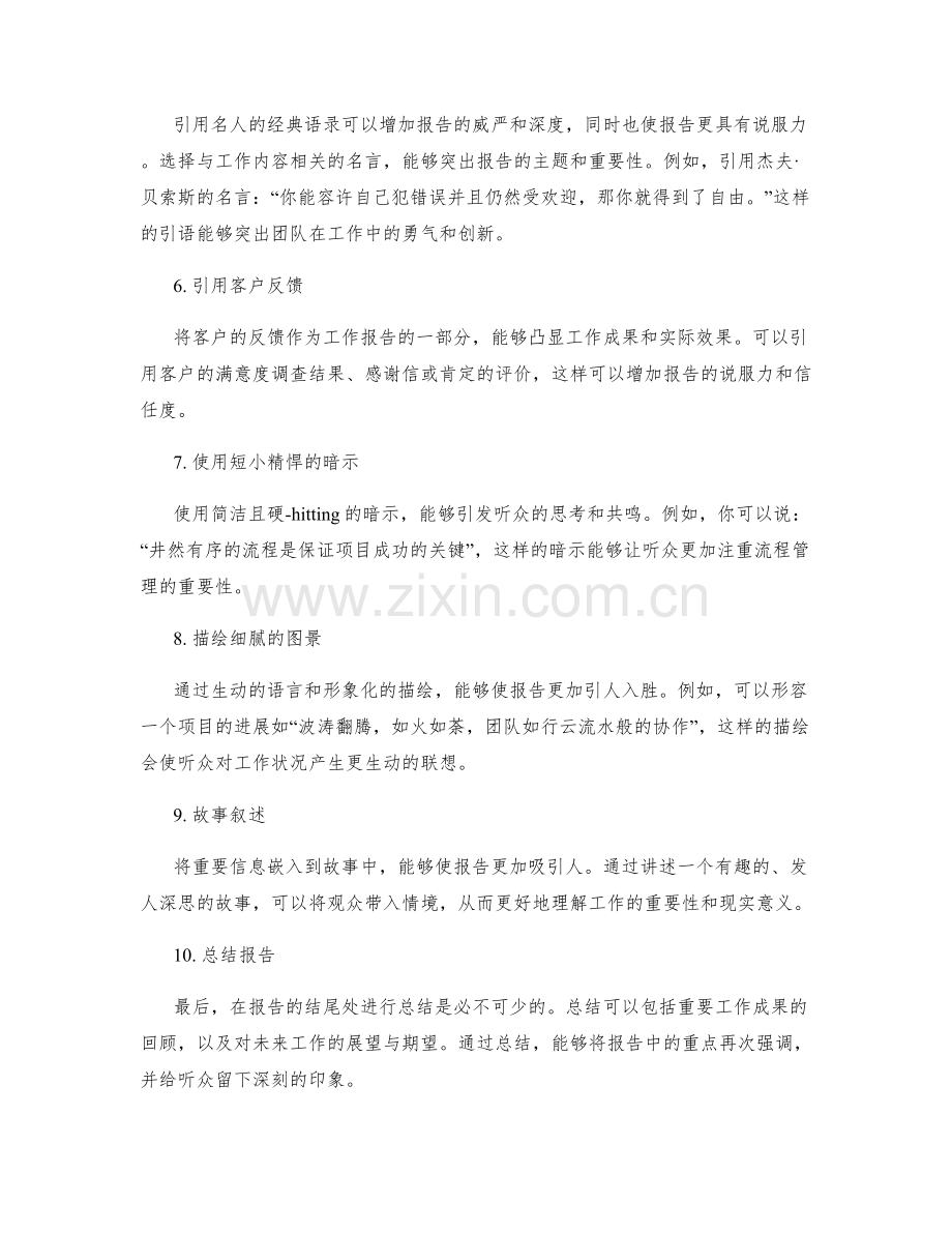 工作报告中的动人事例与引语技巧.docx_第2页