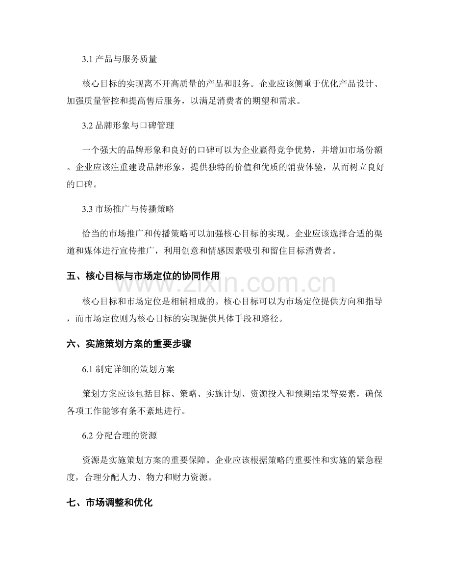 策划方案的核心目标与市场定位优势.docx_第2页