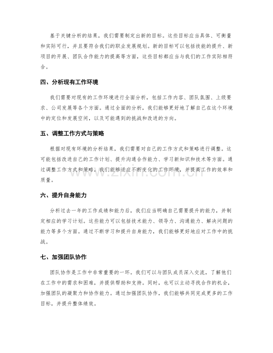 年终总结中的关键分析与目标总结.docx_第2页