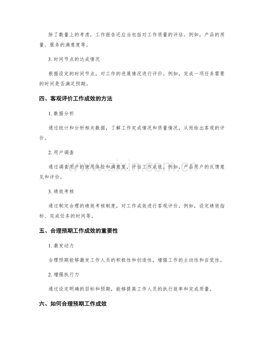 工作报告中对工作成效的客观评价与预期.docx_第2页