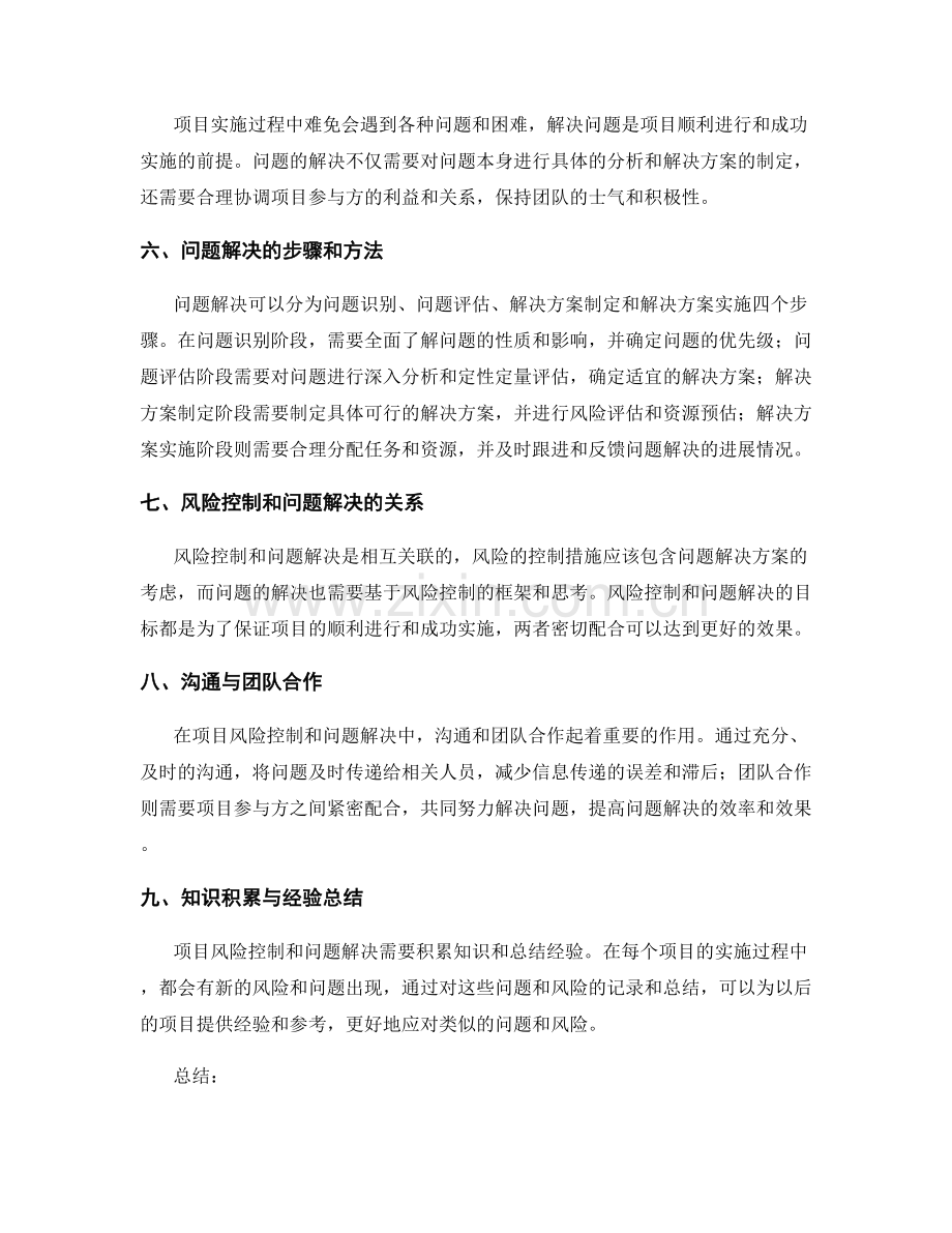 实施方案中项目风险控制与问题解决的实施.docx_第2页