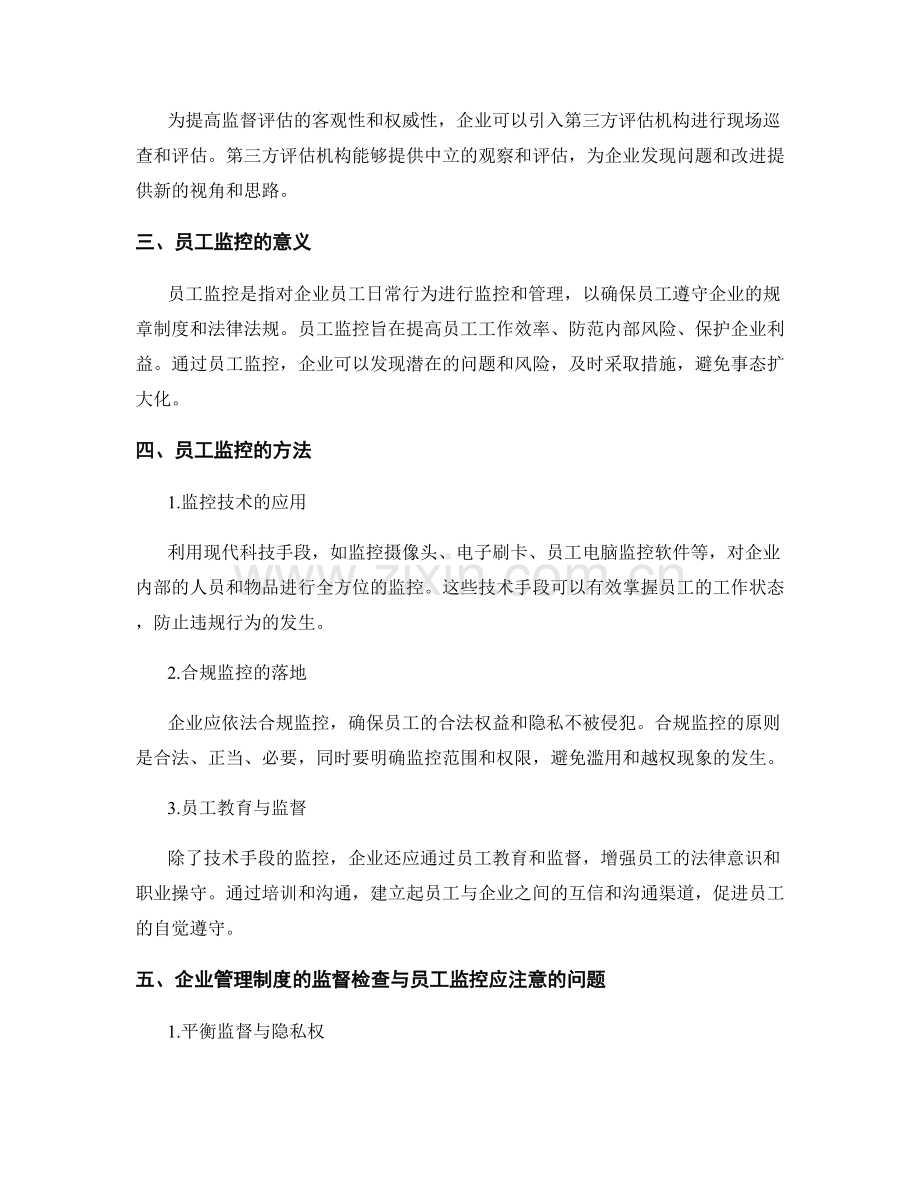 企业管理制度的监督检查与员工监控.docx_第2页