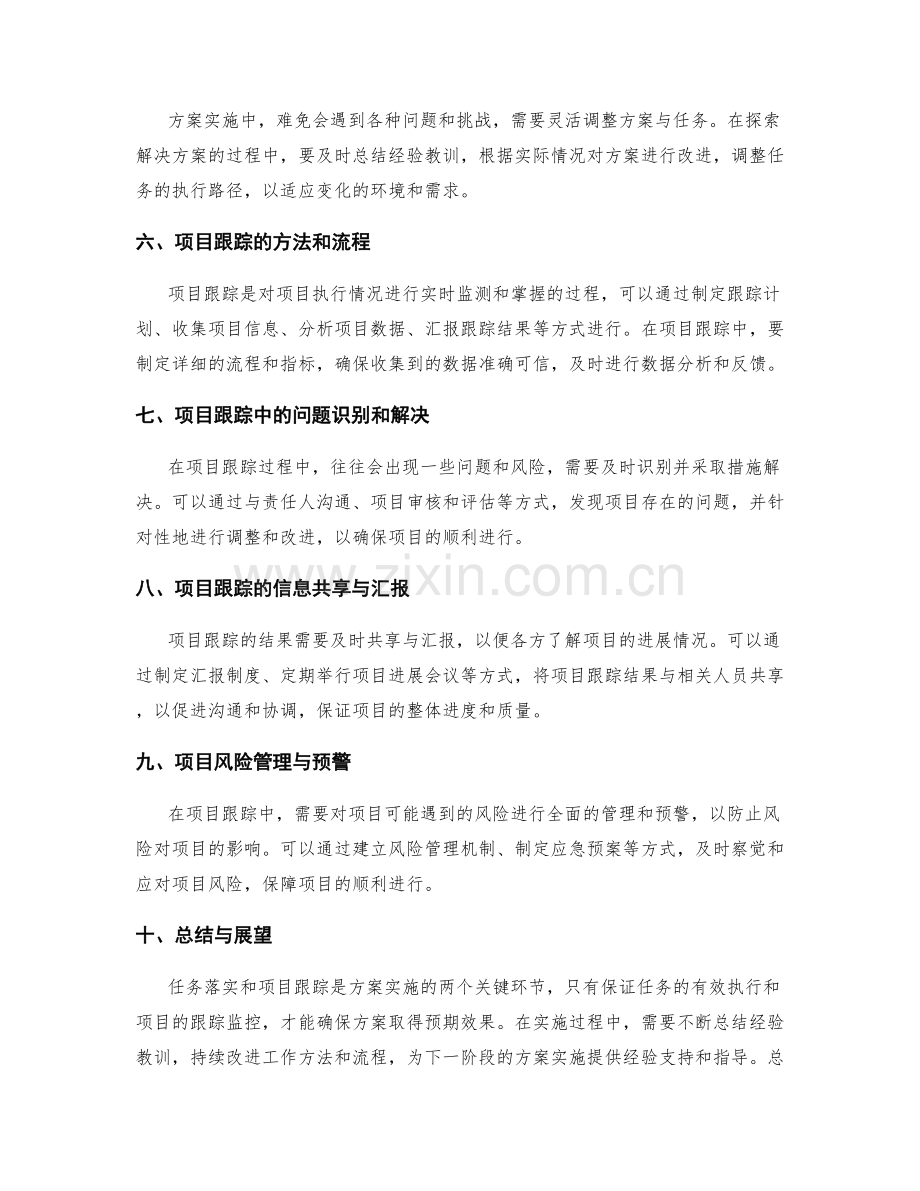 实施方案的任务落实和项目跟踪.docx_第2页