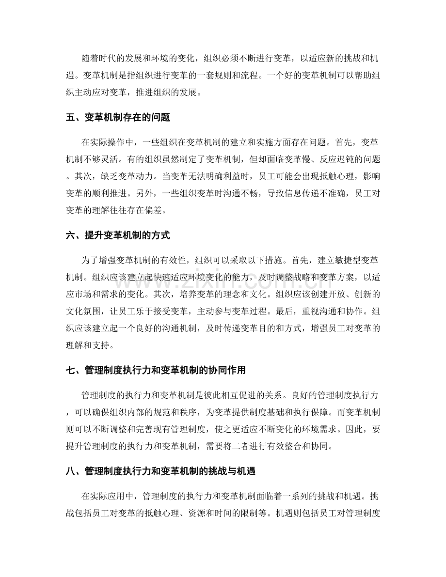 管理制度的执行力和变革机制.docx_第2页