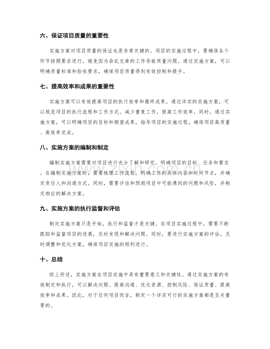 实施方案的意义和关键性.docx_第2页