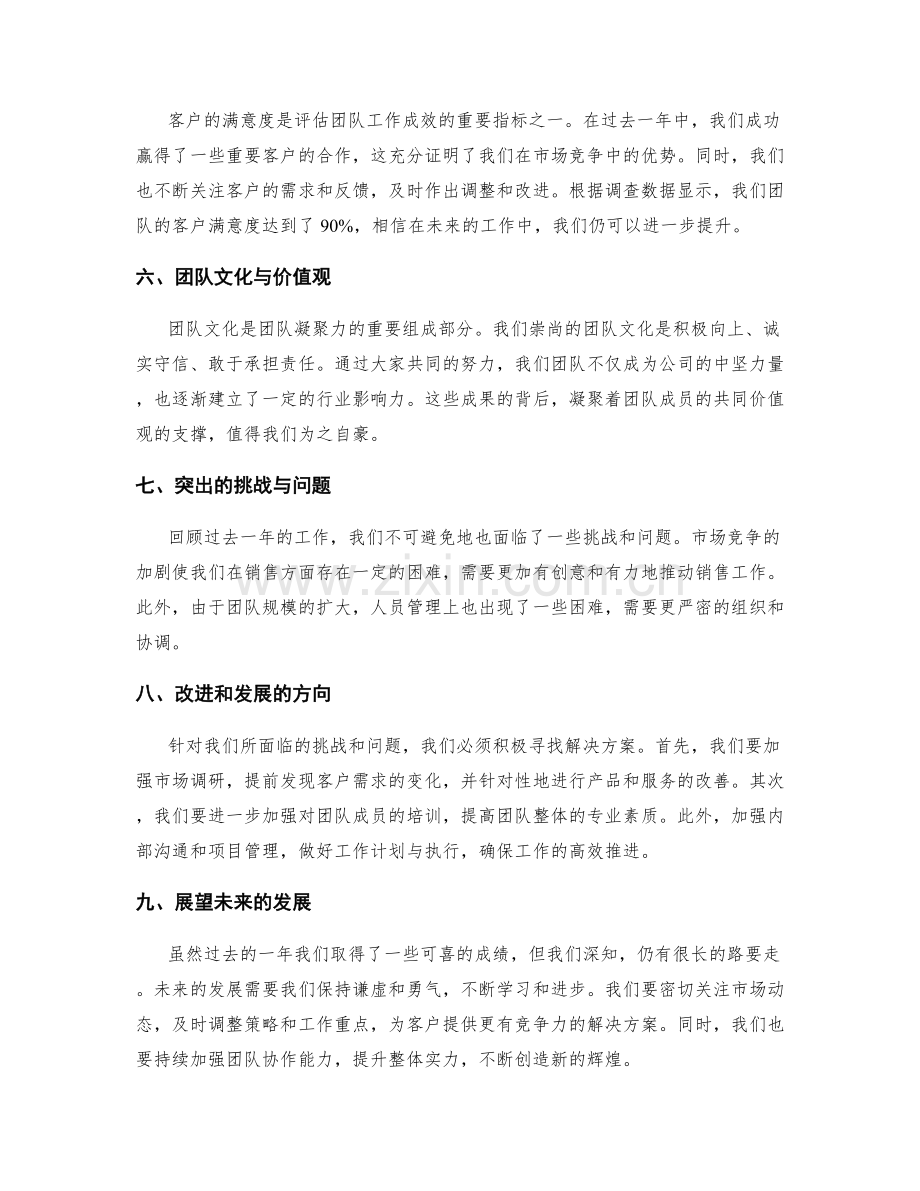 年终总结与团队业绩评估.docx_第2页