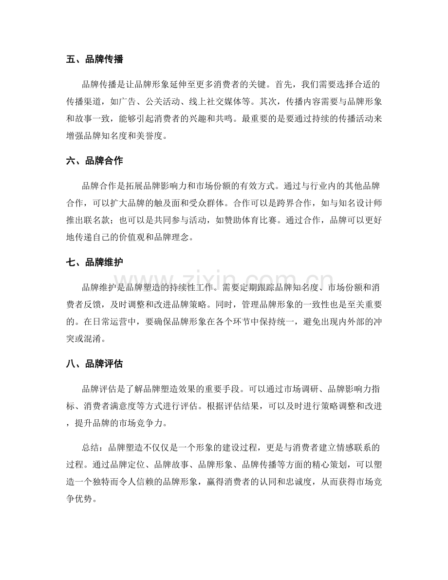 品牌塑造策划方案.docx_第2页