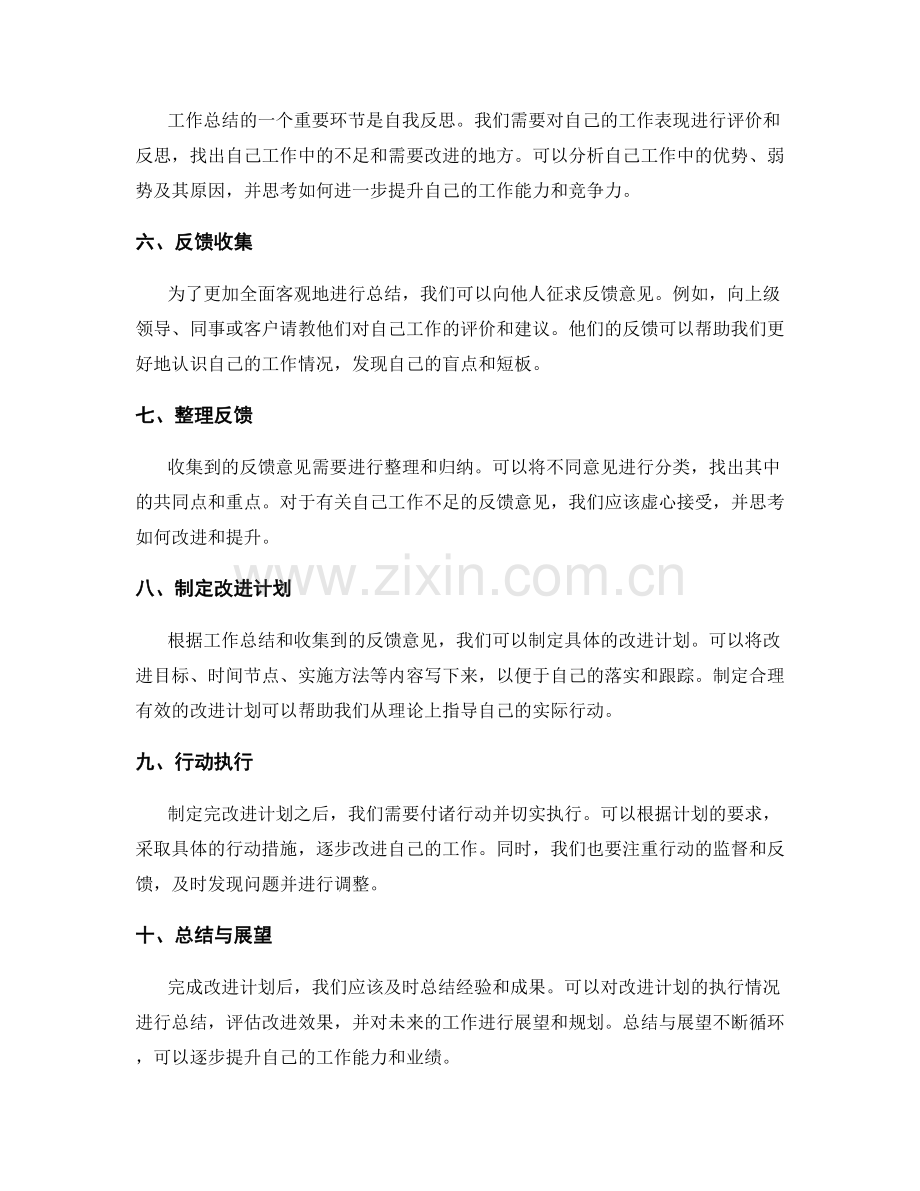 工作总结的成果归纳与自我反思整理方法分享.docx_第2页