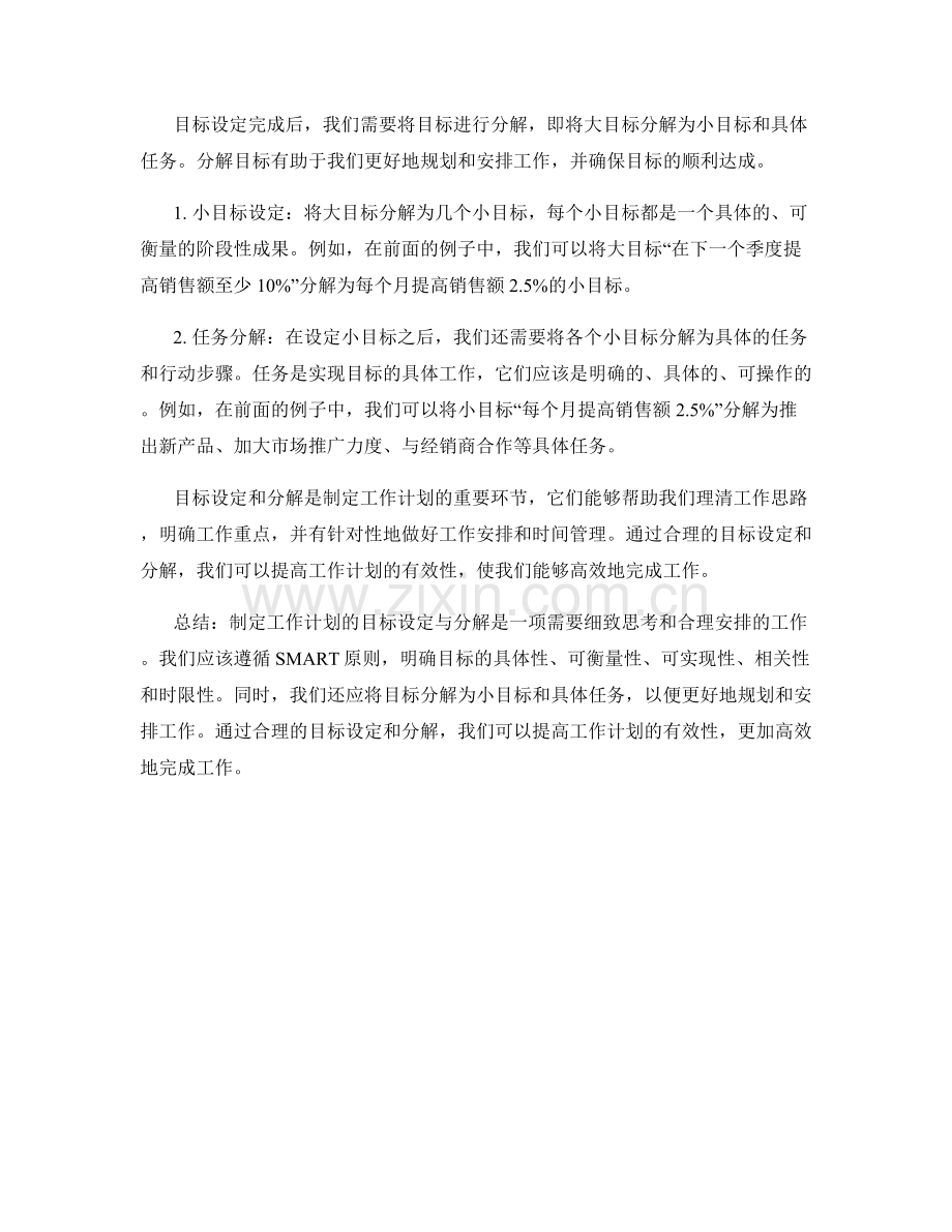 制定工作计划的目标设定与分解.docx_第2页