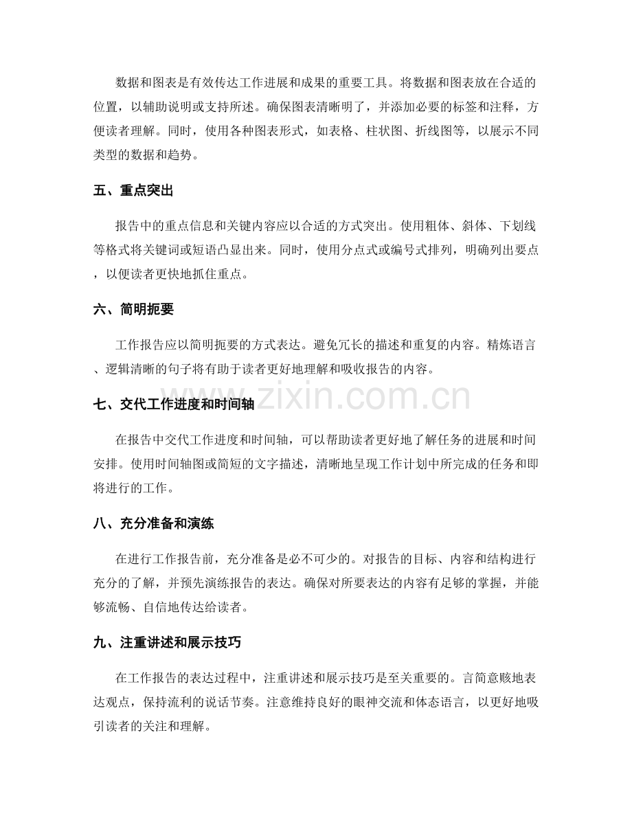 高效工作报告的构成和表达技巧.docx_第2页