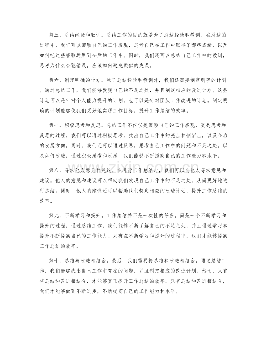 提升工作总结的效率.docx_第2页