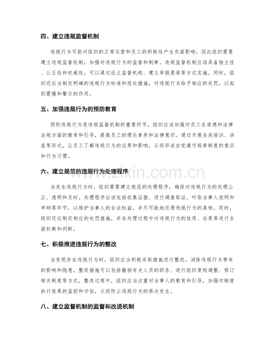 管理制度的执行策略与违规监督机制规范落地实施.docx_第2页