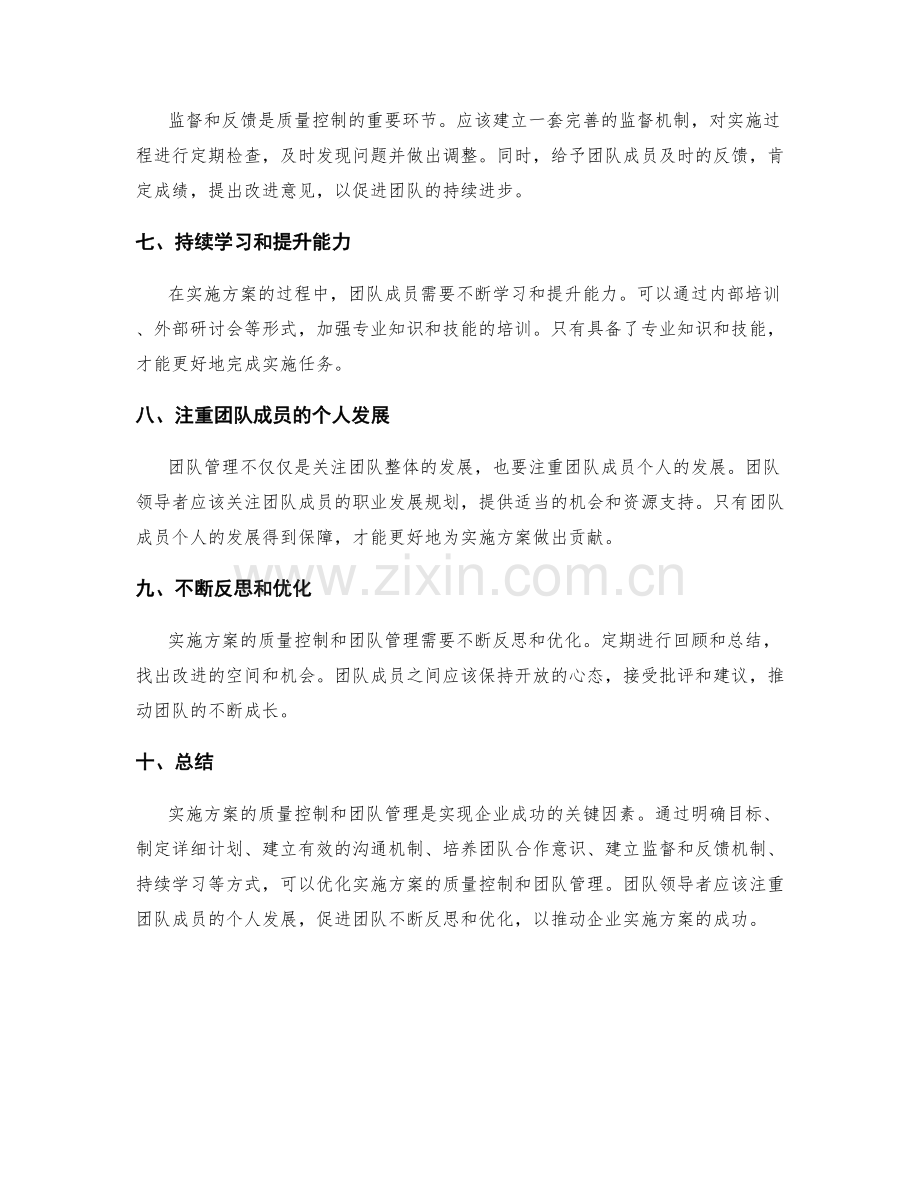 实施方案的质量控制和团队管理.docx_第2页