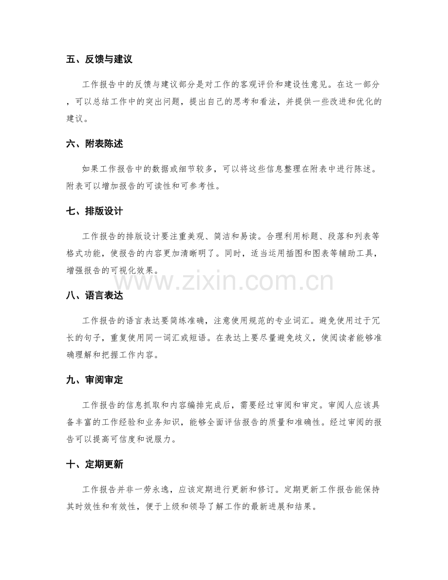 工作报告的信息抓取与内容编排.docx_第2页