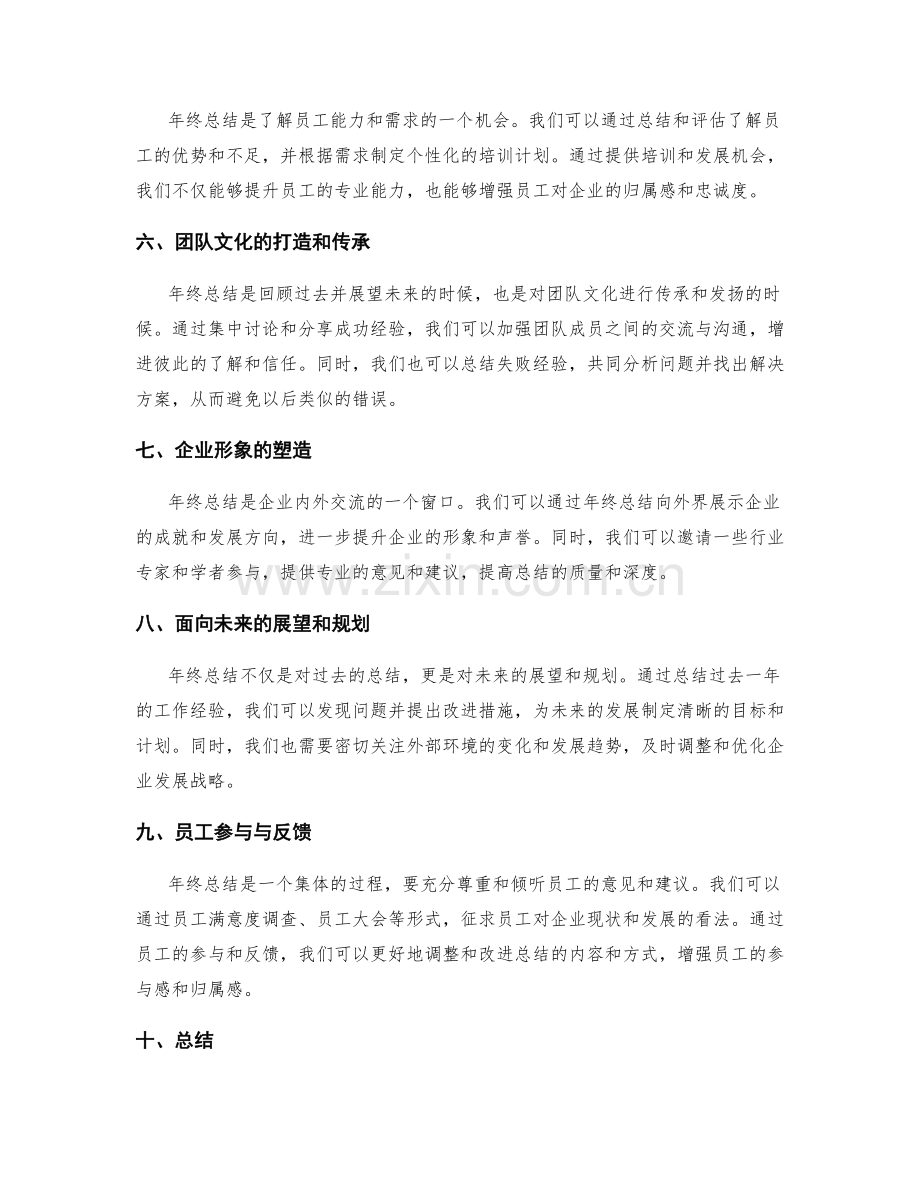 年终总结的组织文化体现与展望.docx_第2页