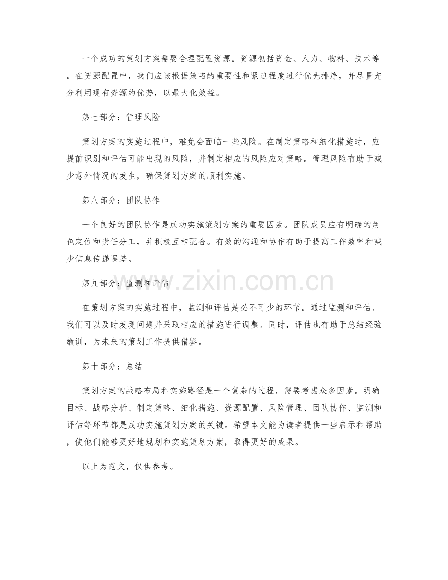 策划方案的战略布局和实施路径.docx_第2页