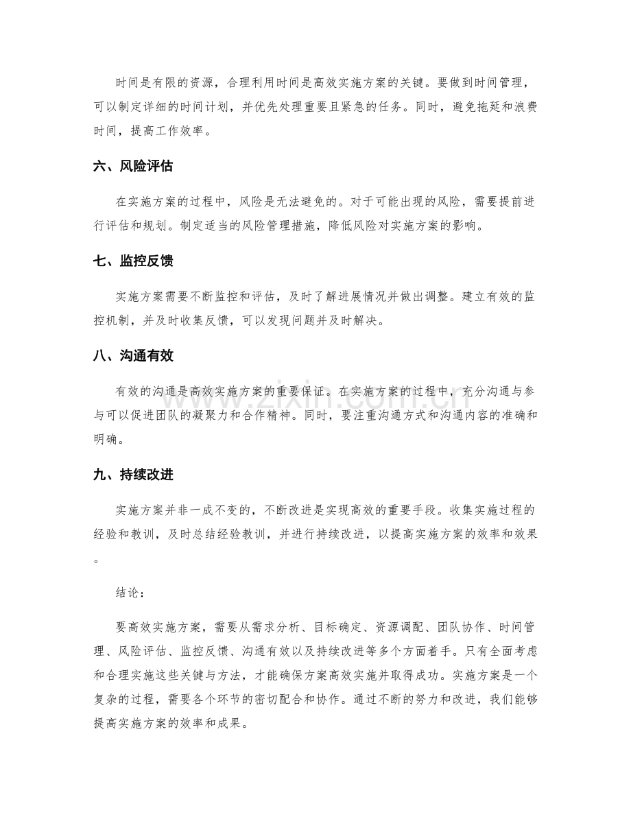 高效实施方案的关键与方法.docx_第2页