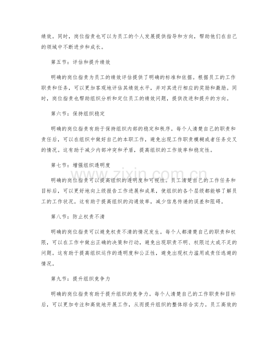 岗位指责明确及重要性.docx_第2页