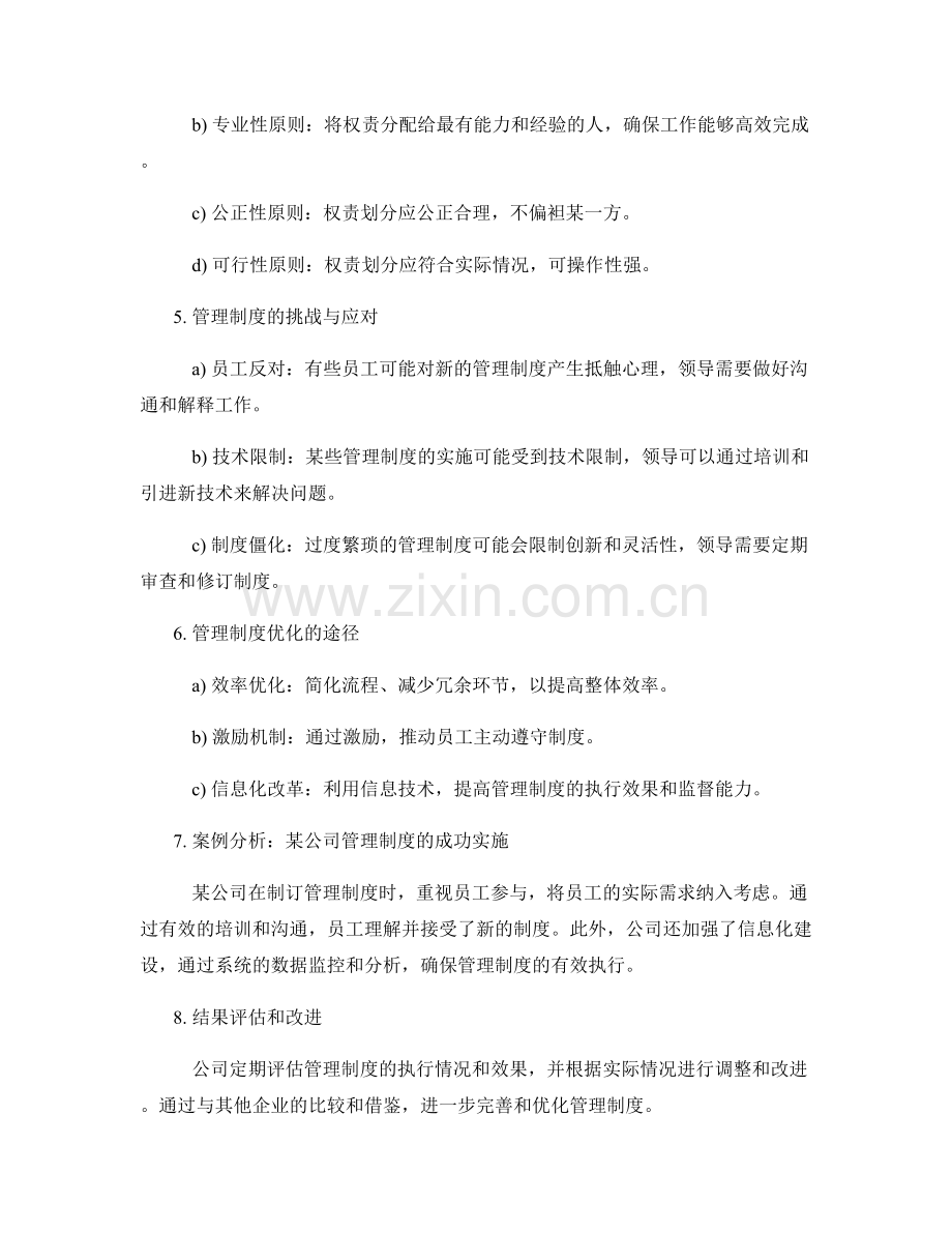 管理制度的梳理与权责划分.docx_第2页