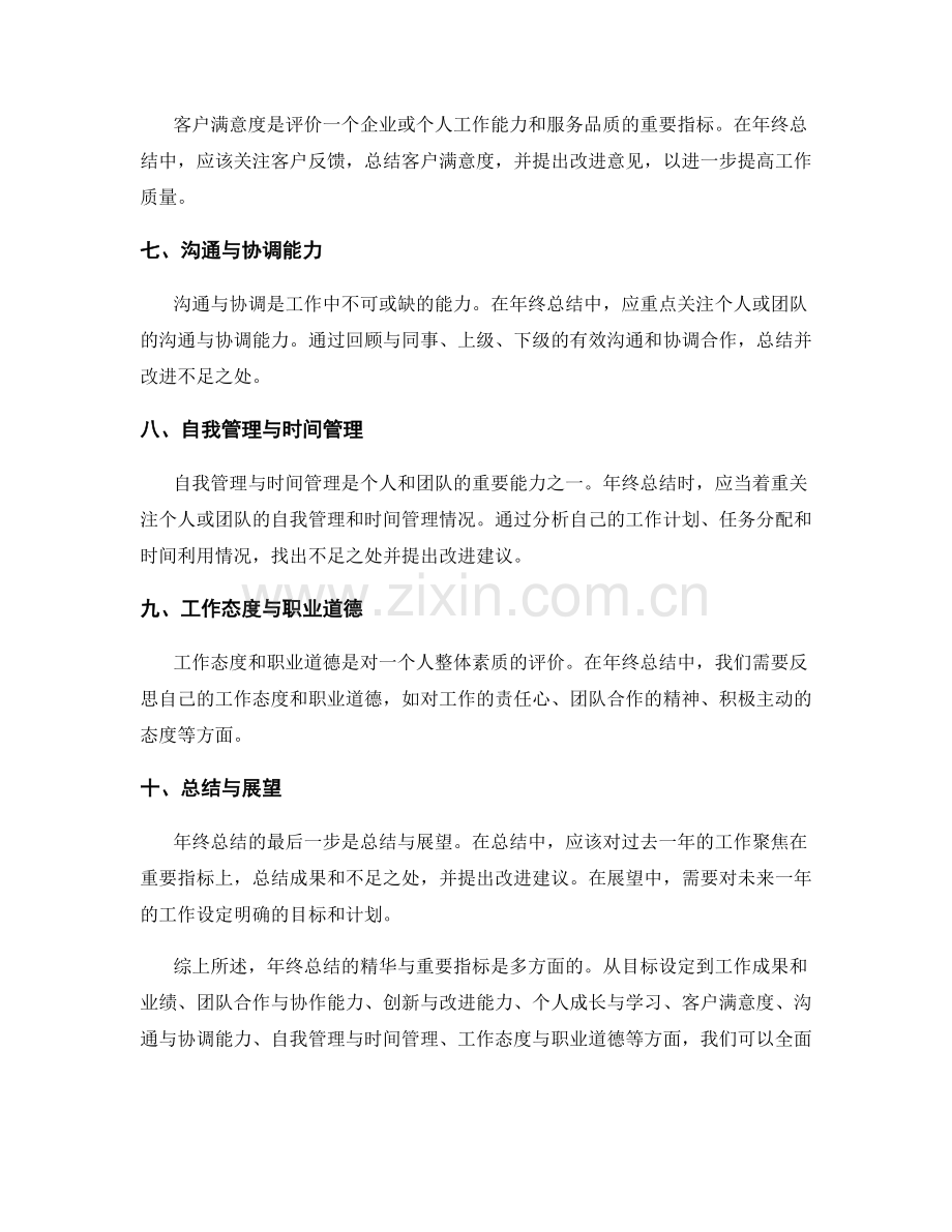 年终总结的精华与重要指标.docx_第2页