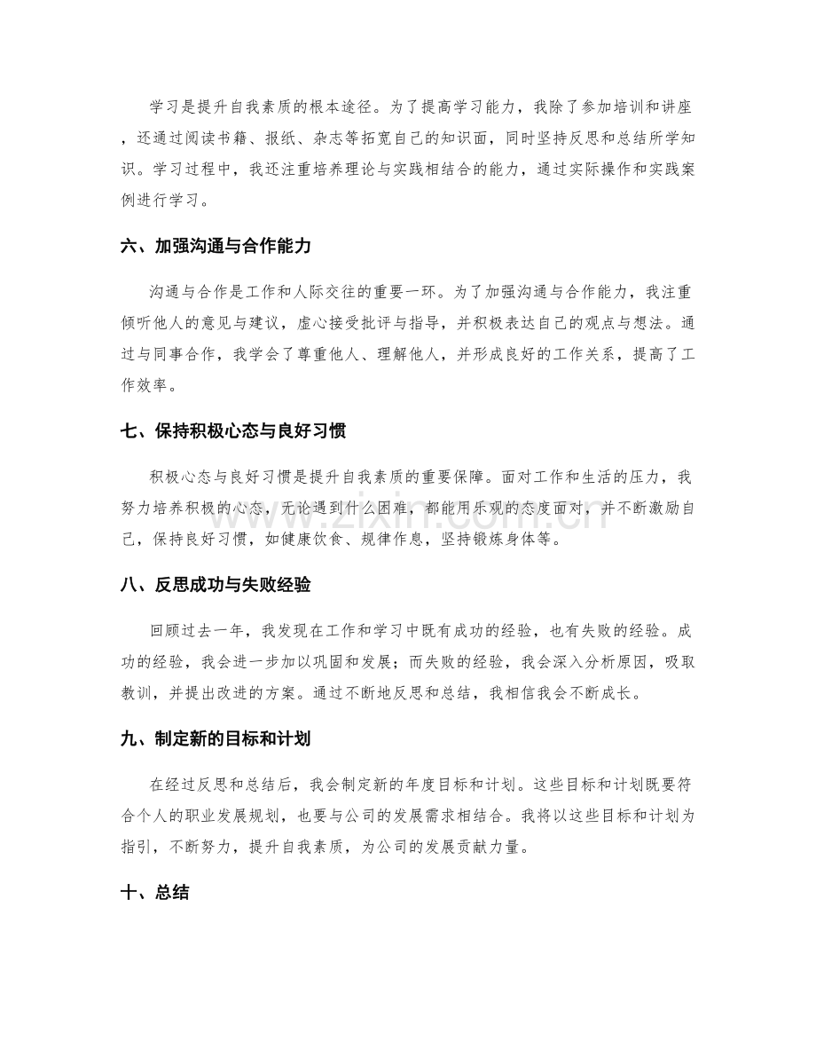 年终总结反思经验积累提升自我素质.docx_第2页