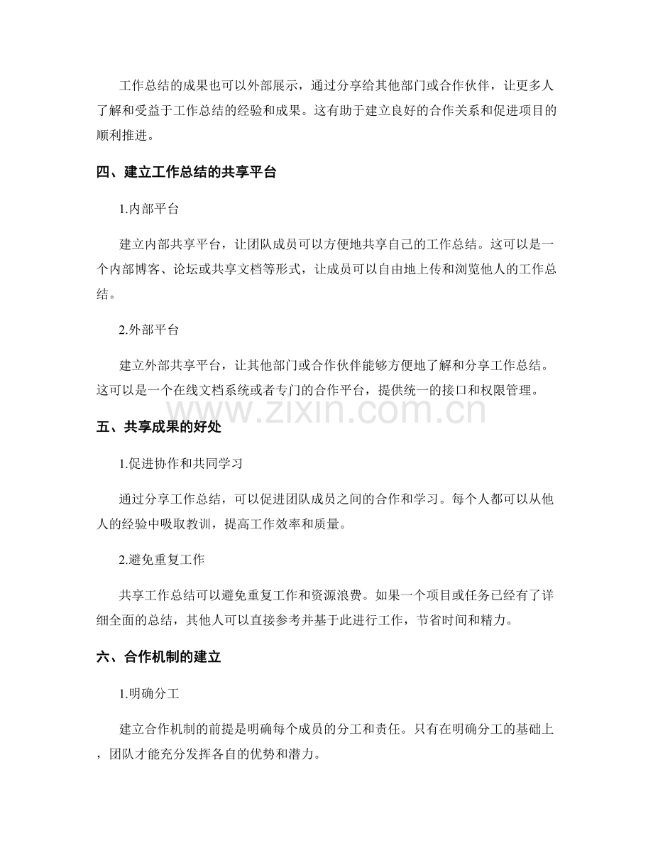 工作总结的成果共享与合作机制.docx_第2页