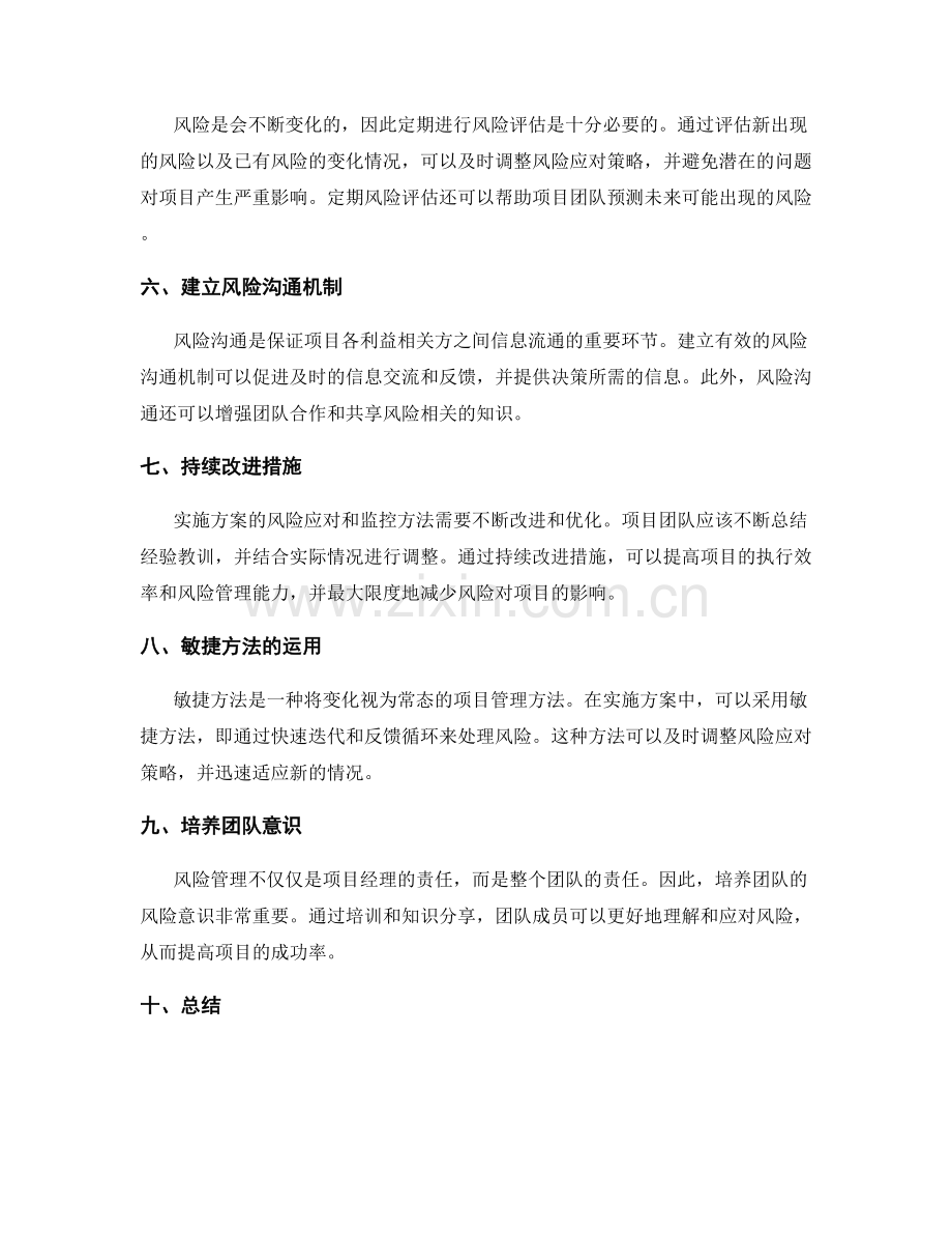 实施方案的风险应对与监控方法.docx_第2页