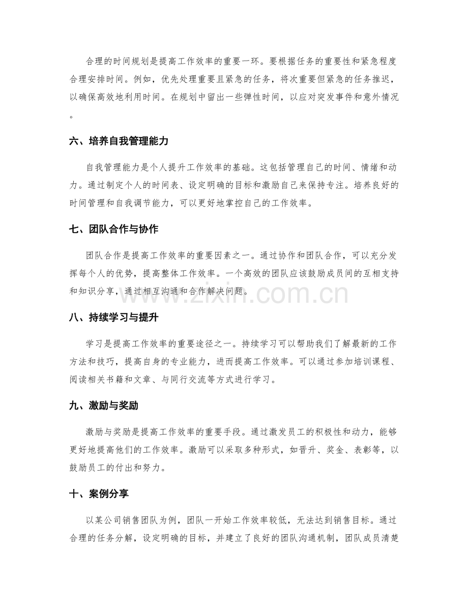 工作效率提升的关键策略与案例分享.docx_第2页