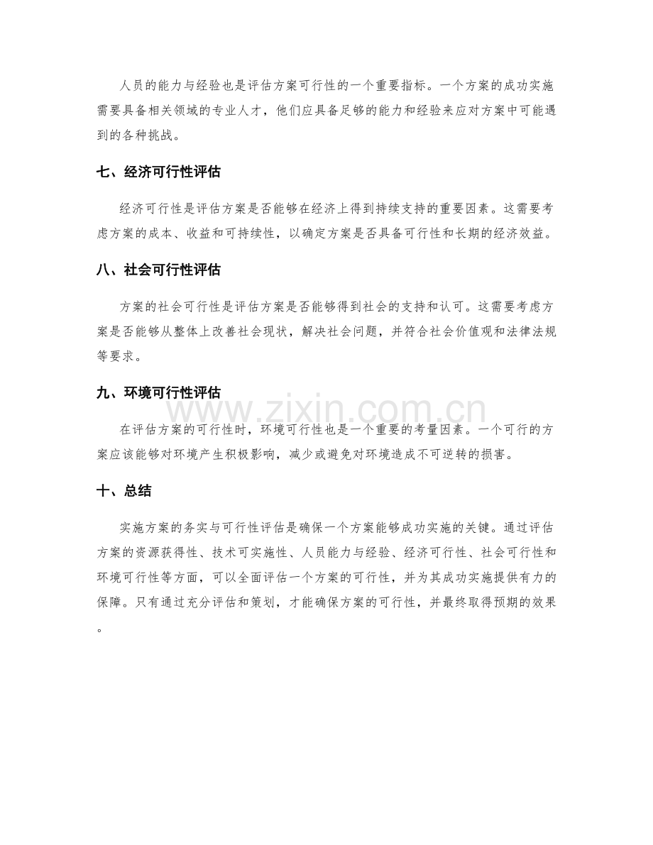 实施方案的务实与可行性评估.docx_第2页