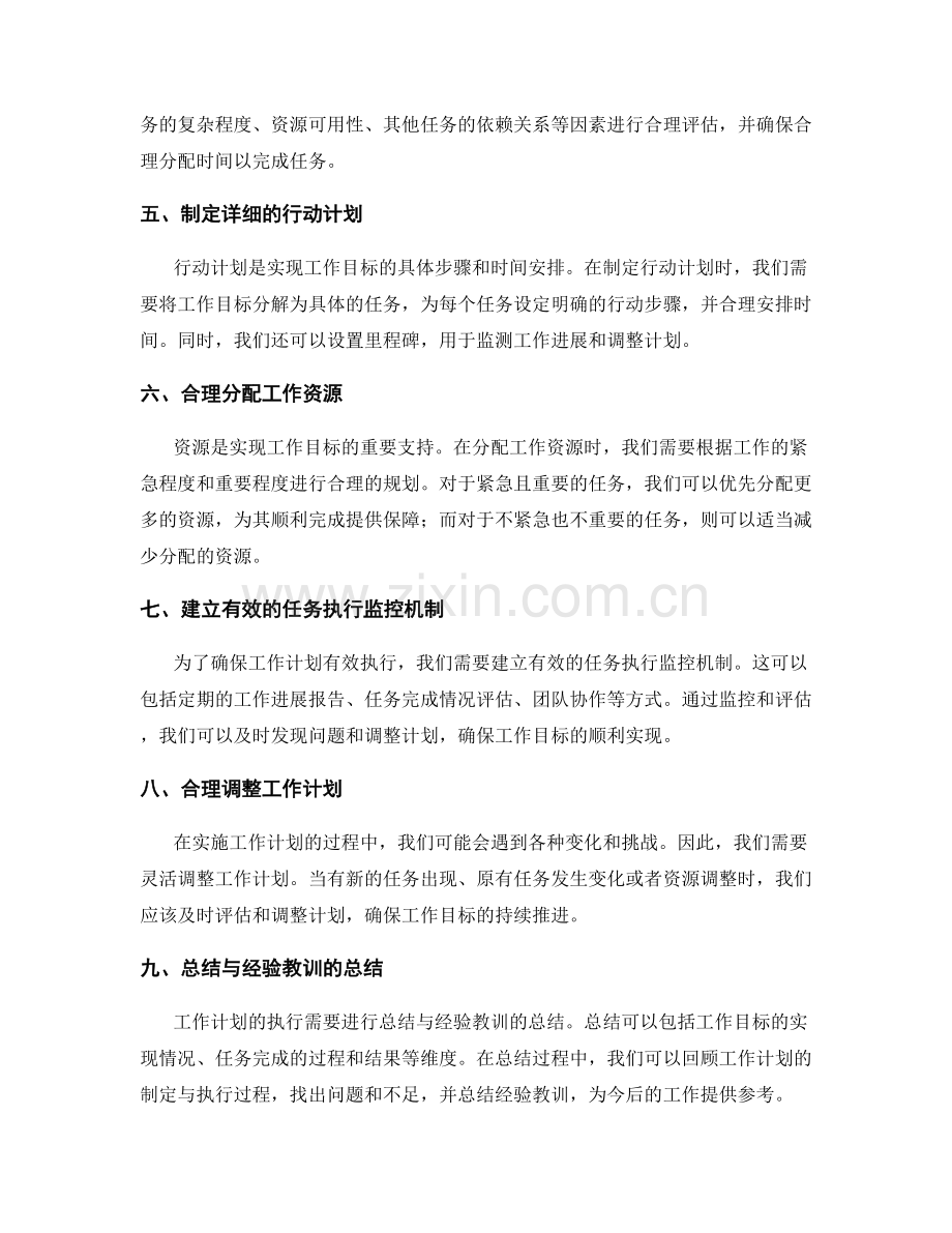 解读工作计划的目标规划和优先级设置.docx_第2页