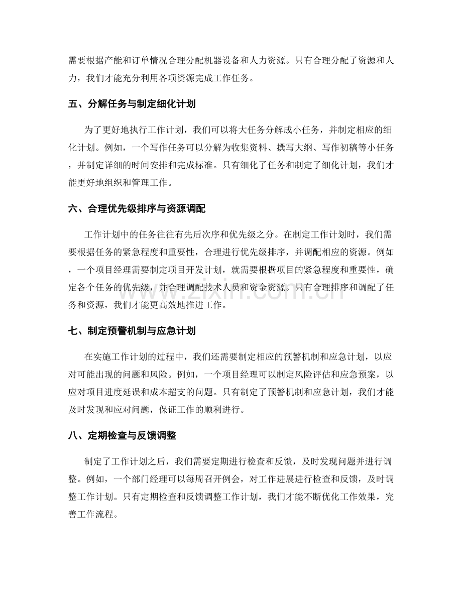 工作计划制定技巧与方法实例解析.docx_第2页