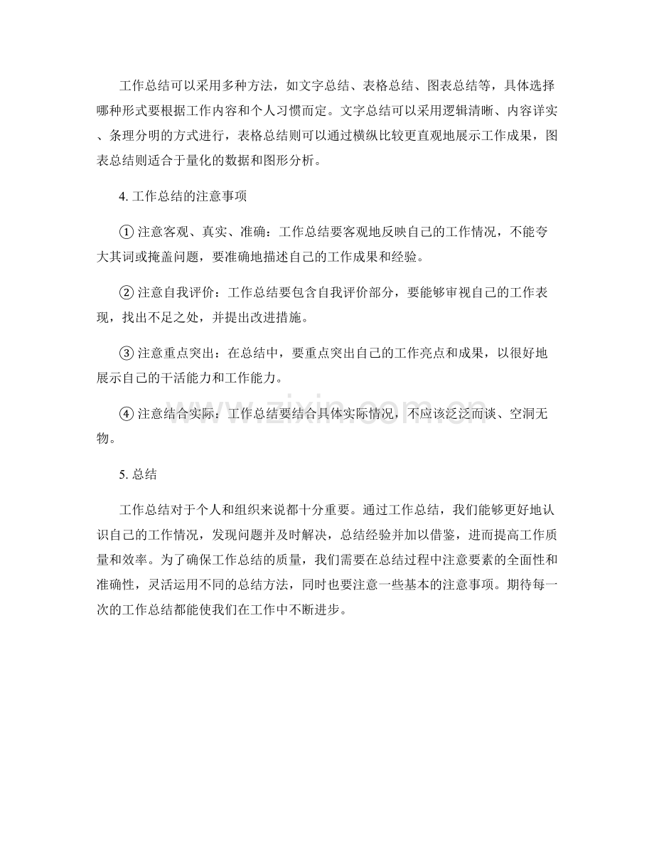 工作总结要素分析.docx_第2页