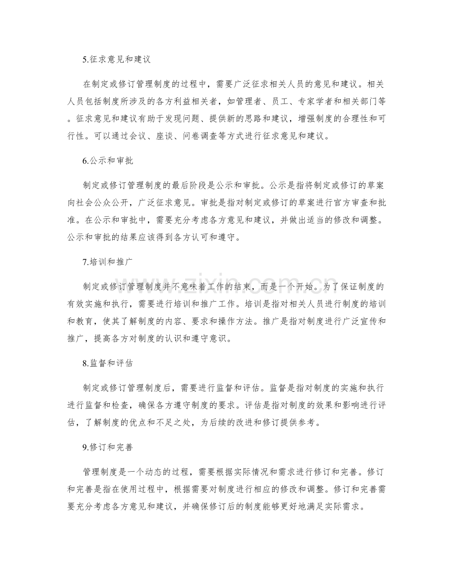 管理制度的制定与修订的关键步骤.docx_第2页