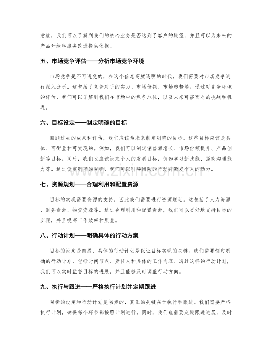 年终总结的成果评估与目标展望.docx_第2页