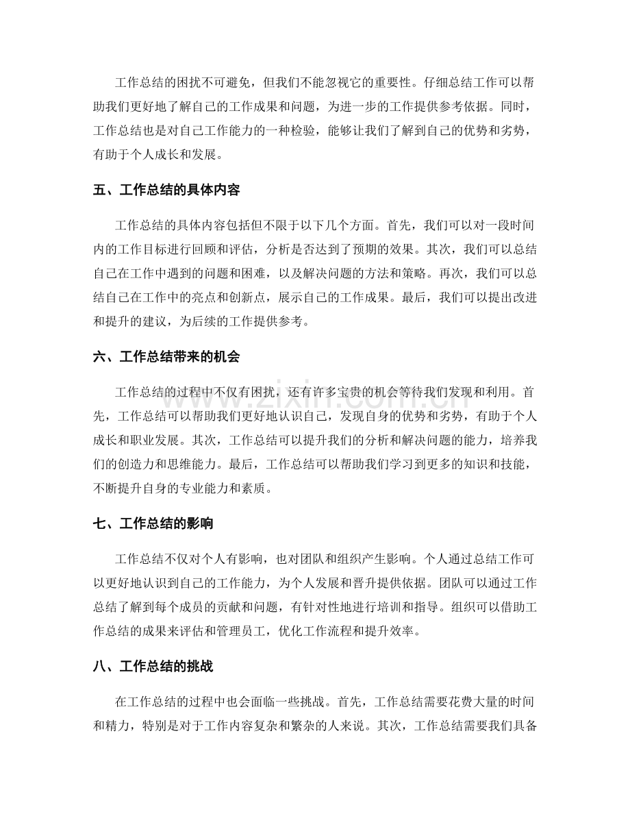 工作总结的问题困扰与成长机会.docx_第2页