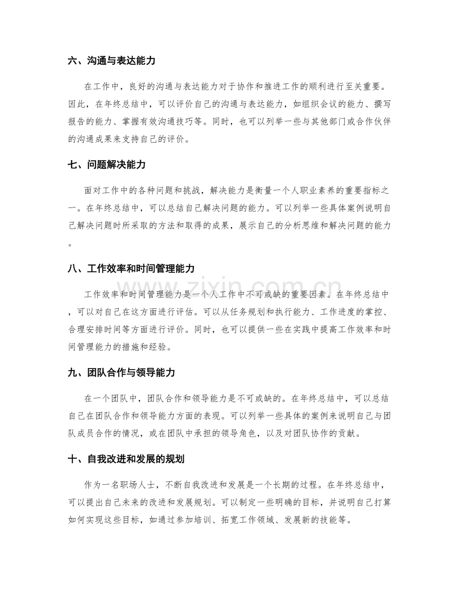 年终总结的评价指标与要点.docx_第2页