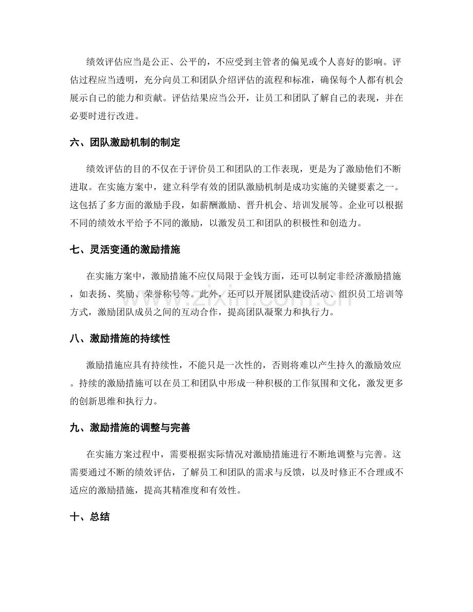 实施方案中的绩效评估和团队激励机制.docx_第2页