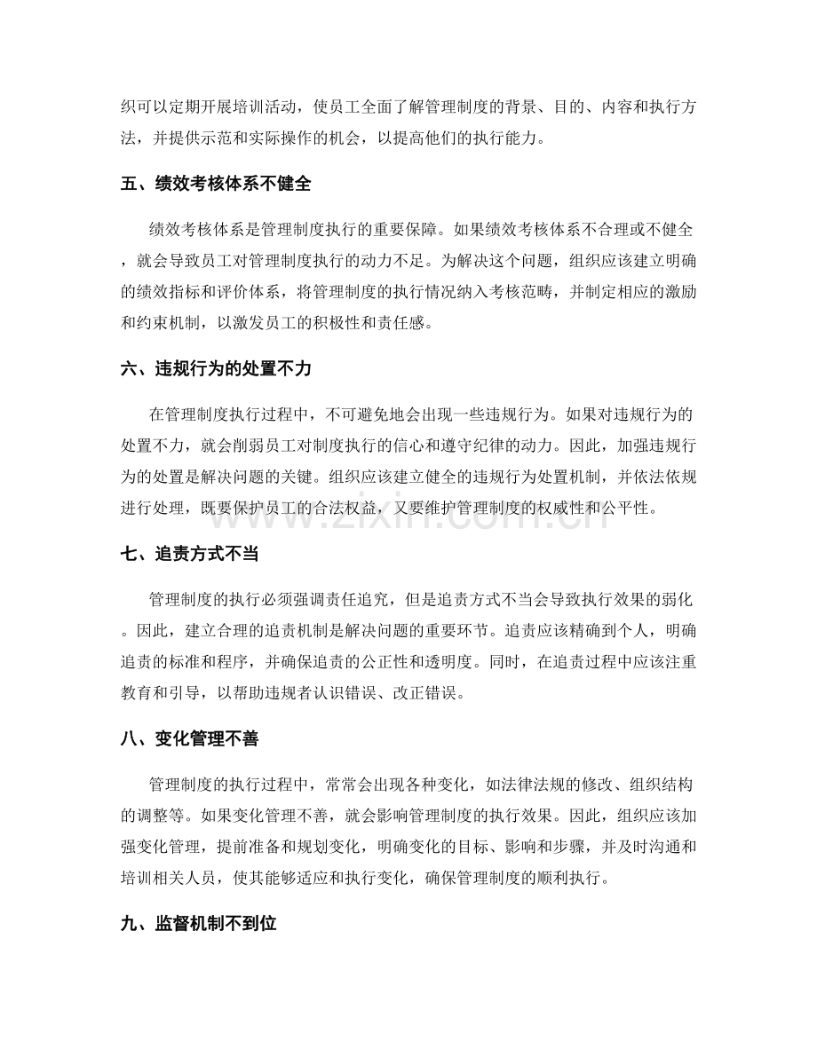 管理制度执行的问题排查.docx_第2页