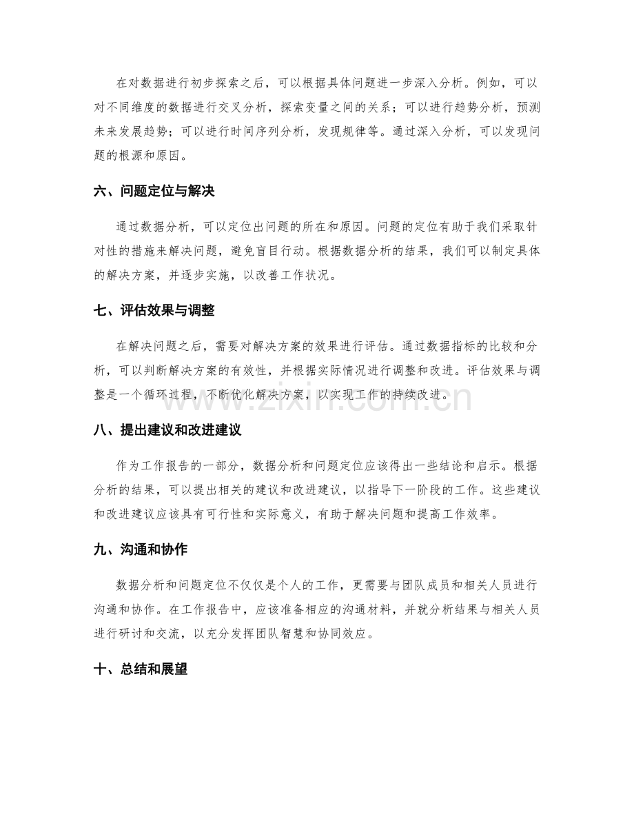 工作报告中的数据分析与问题定位.docx_第2页