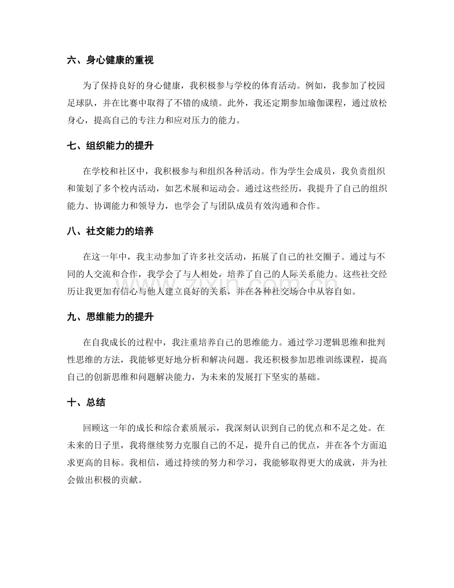 年终总结的自我成长和综合素质展示.docx_第2页