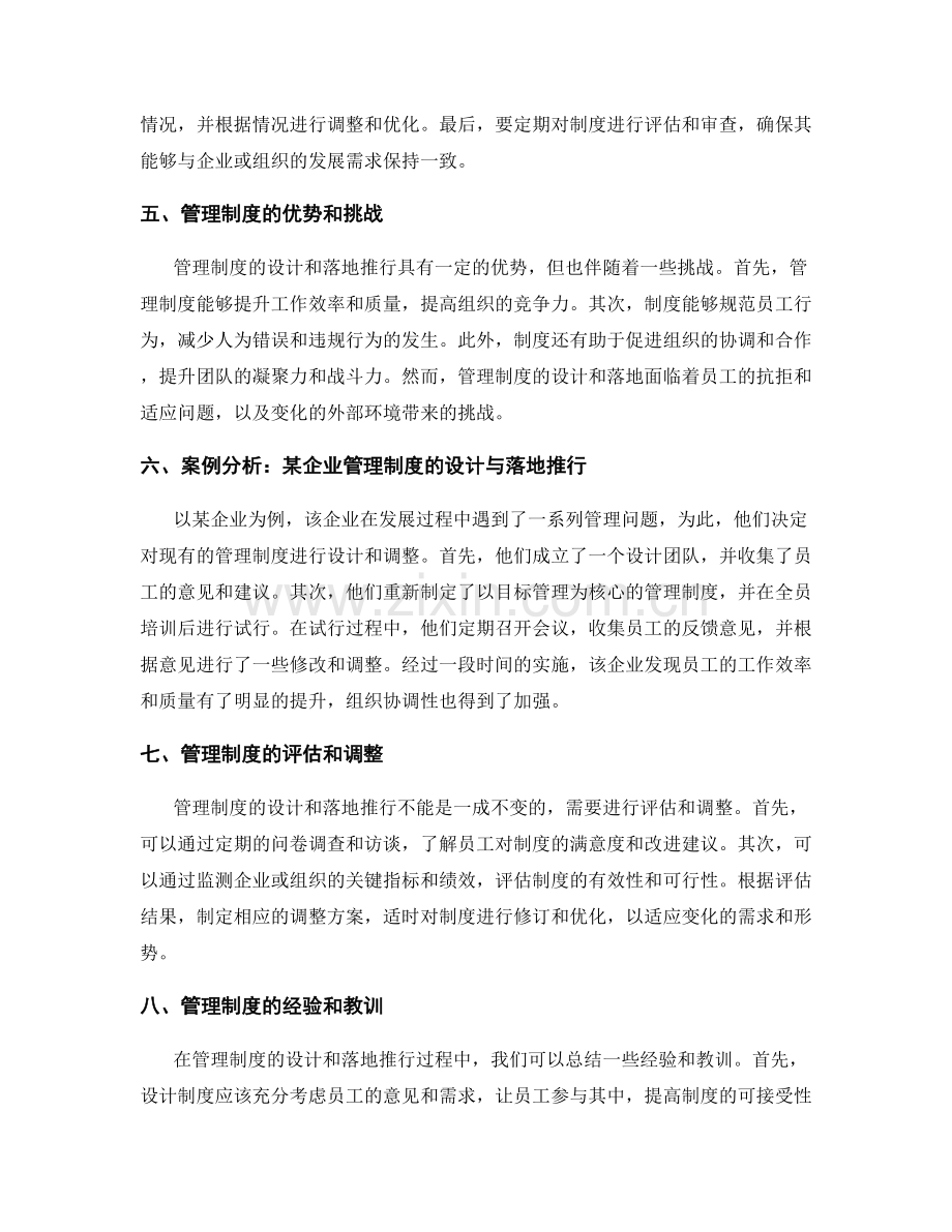 管理制度的设计与落地推行.docx_第2页