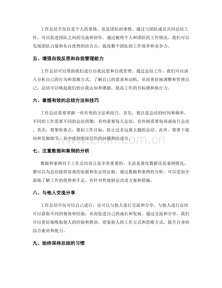 工作总结的重要性与方法技巧.docx_第2页