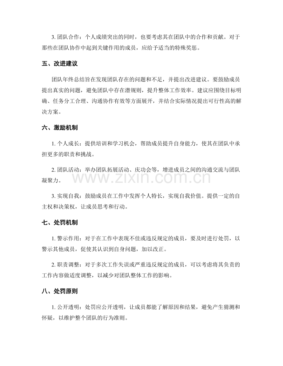 团队年终总结的评估和奖惩.docx_第2页