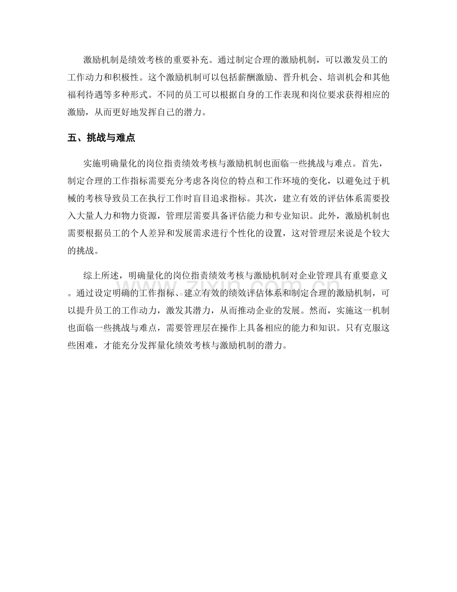 明确量化的岗位职责绩效考核与激励机制.docx_第2页