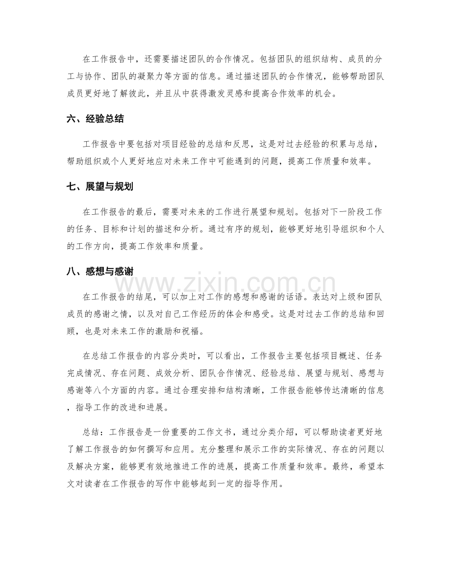 工作报告的主要内容分类.docx_第2页