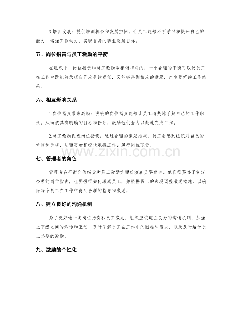 岗位职责与员工激励的平衡.docx_第2页