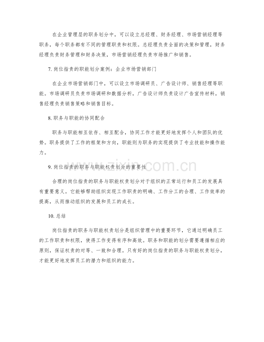 岗位职责的职务与职能权责划分.docx_第2页