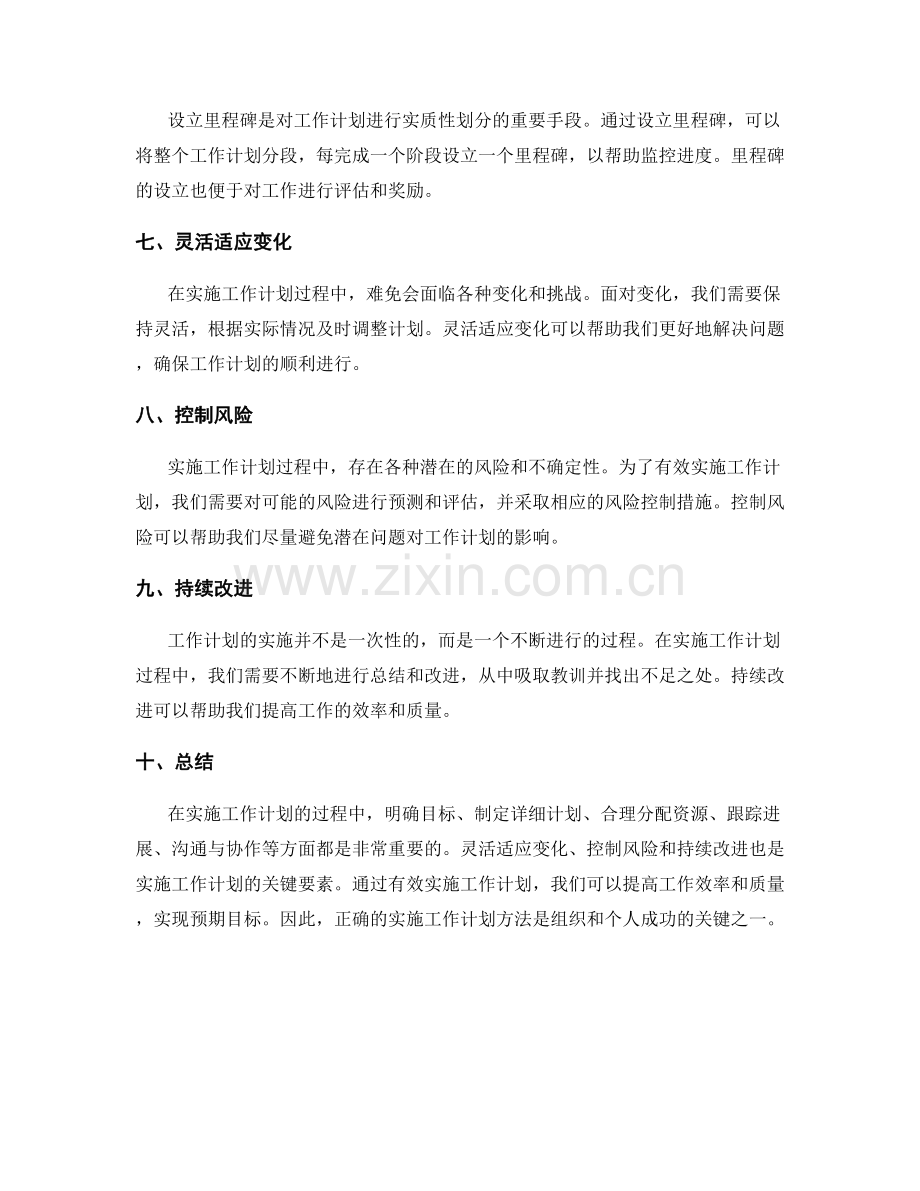 如何有效实施工作计划.docx_第2页