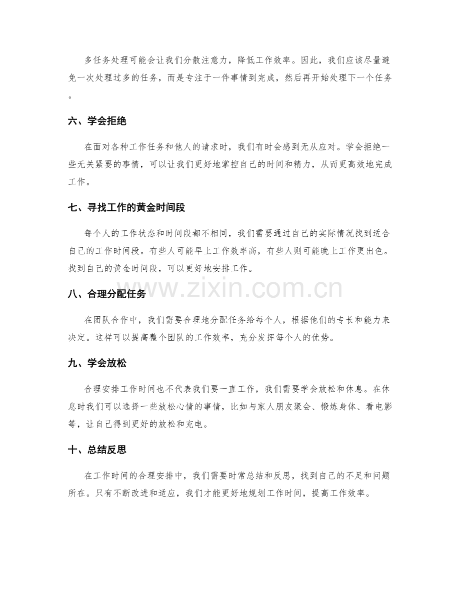 如何合理安排工作时间和优先级.docx_第2页