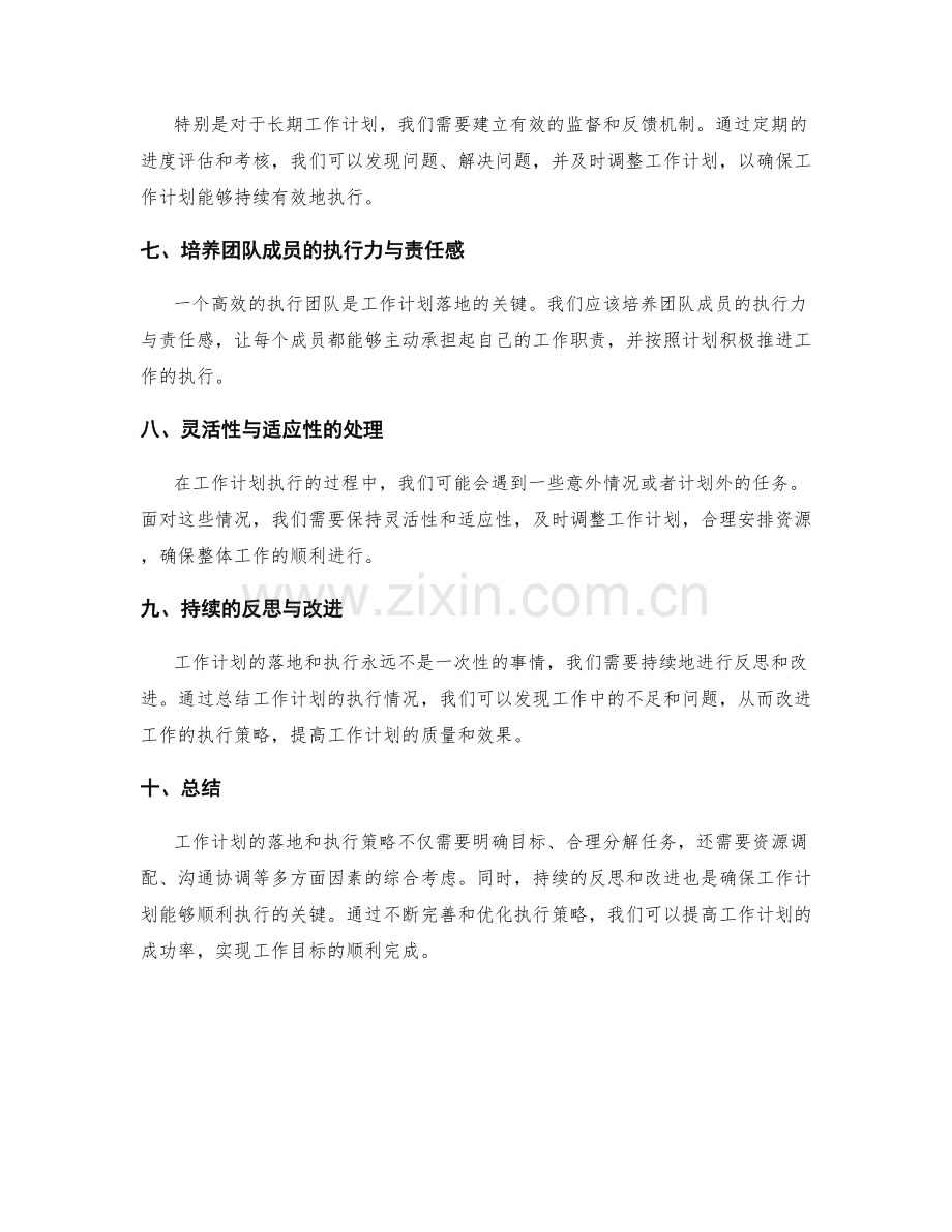 工作计划的落地与执行策略.docx_第2页